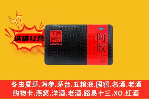 阿坝州马尔康回收阿胶