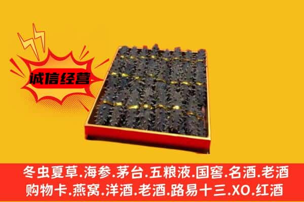 阿坝州马尔康回收海参