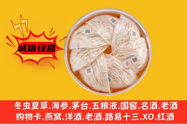 阿坝州马尔康回收燕窝