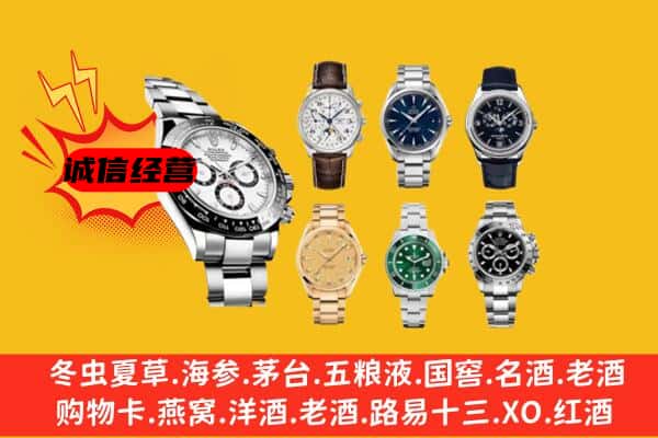 阿坝州马尔康回收名表